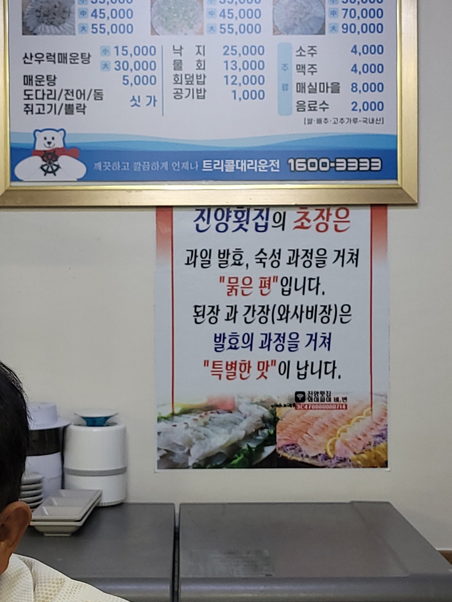 북마산횟집 이미지