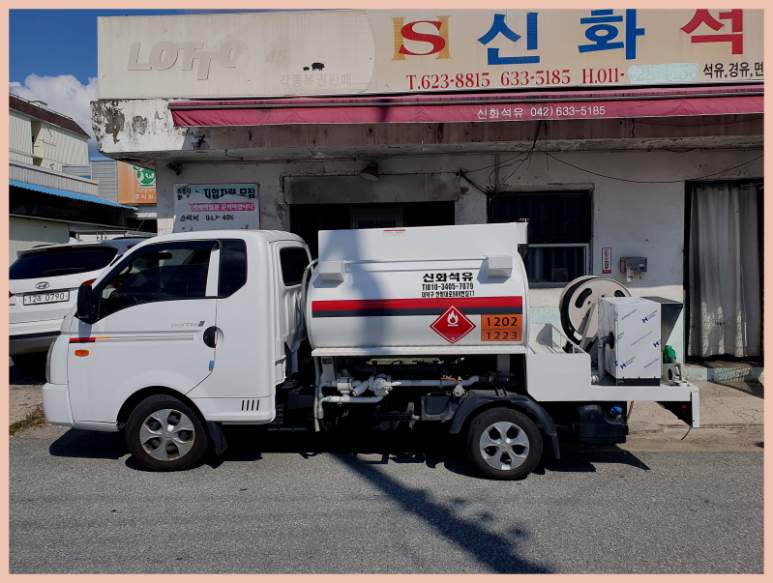 (주)신화석유 이미지