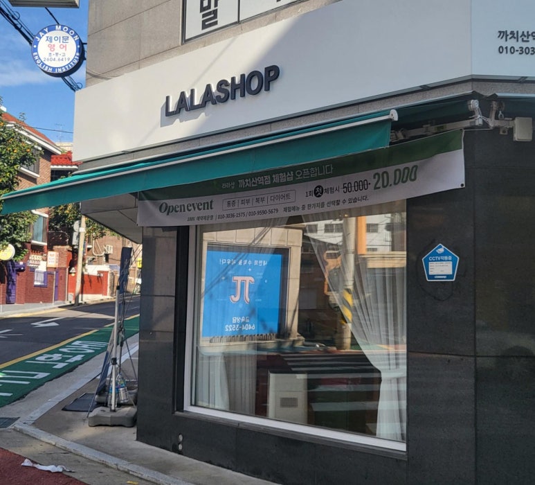 라라샵까치산역점 이미지