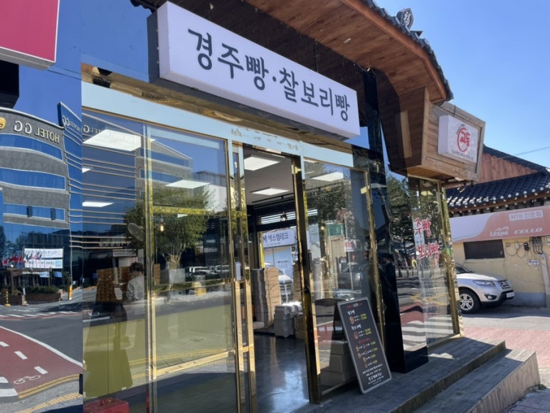 교동경주빵 이미지