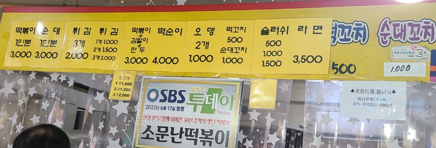 소문난떡꼬치 이미지