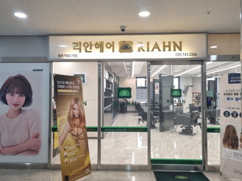 리안헤어원주기업도시점 이미지