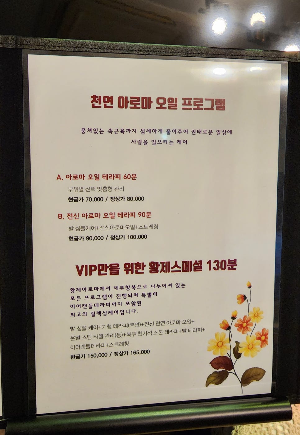 황제아로마 이미지