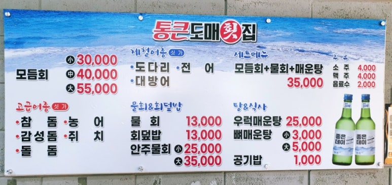 통큰도매횟집 이미지