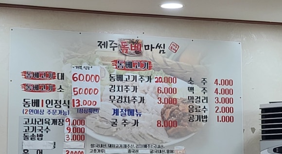 제주돔베마씸 이미지