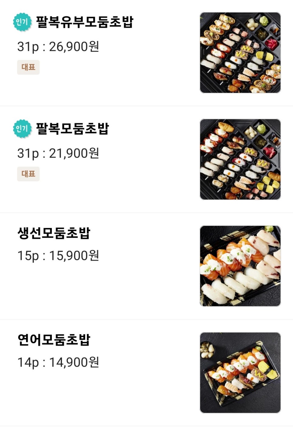 가산팔복초밥 인덕원점 이미지