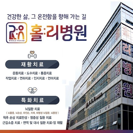 홀리병원 이미지