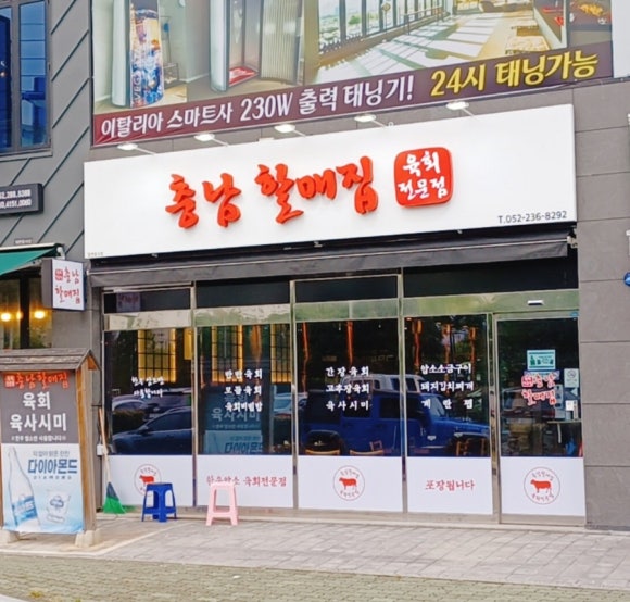 충남할매집 이미지