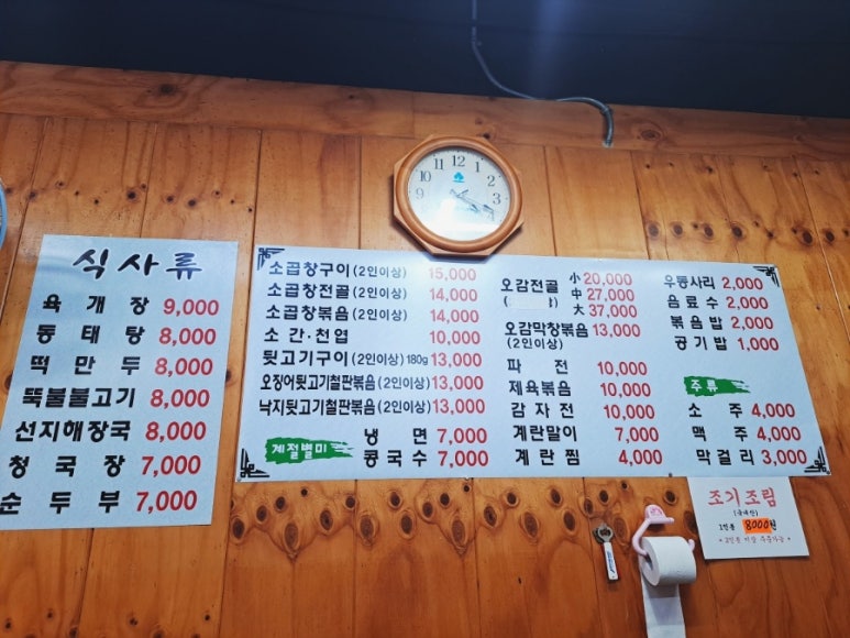 칠갑산오감전골 이미지