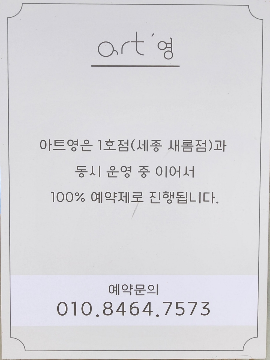 영헤어아트 이미지