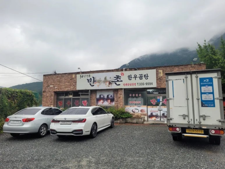 반촌식당 이미지
