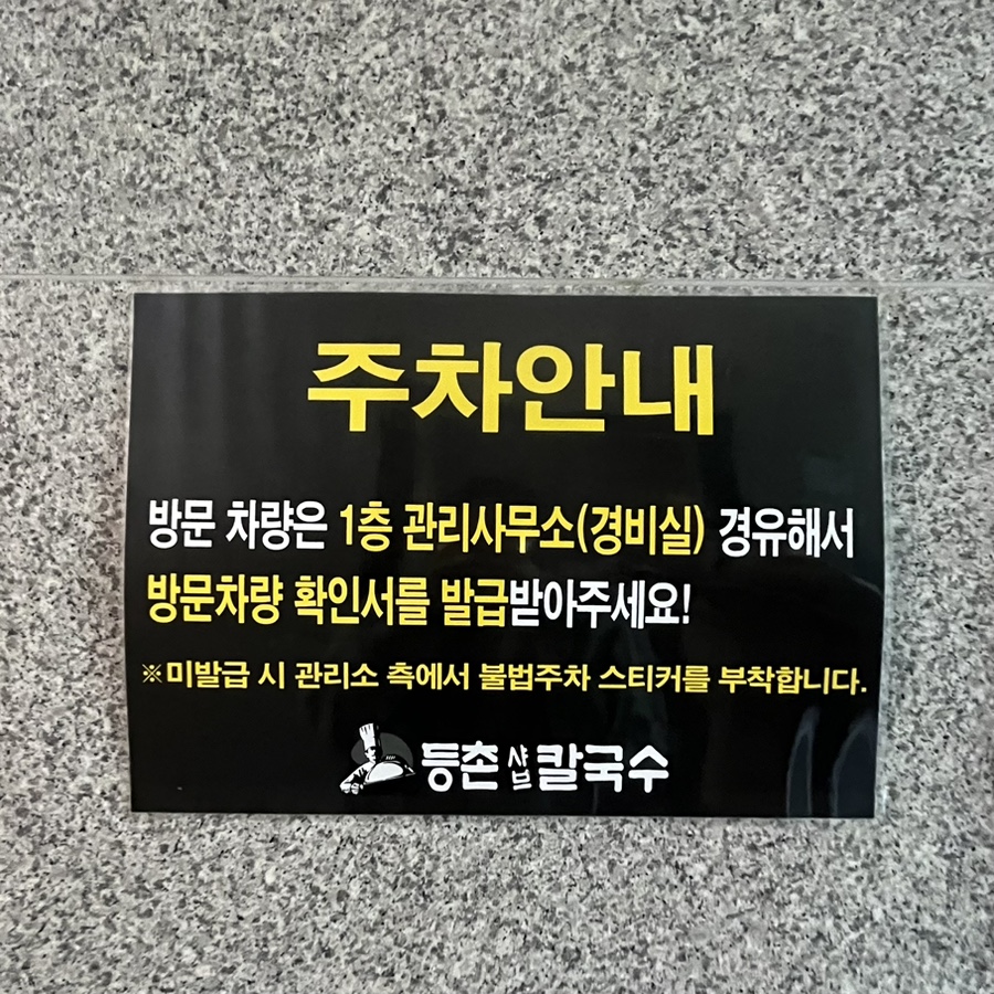 등촌샤브칼국수청주강서 이미지