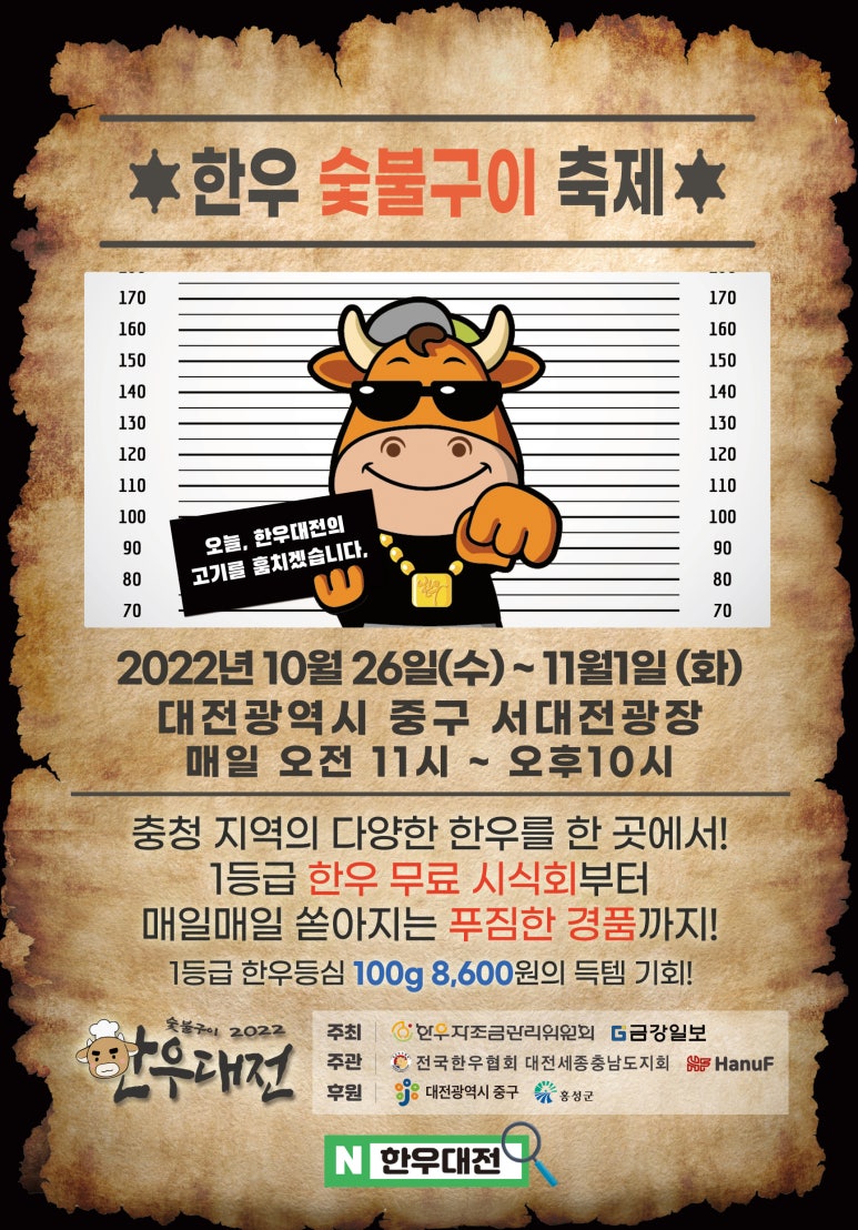 한우고집숯불구이 이미지