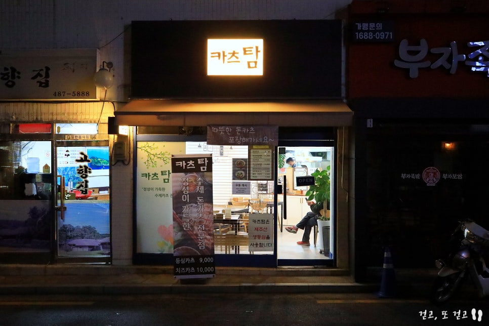 카츠탐 이미지