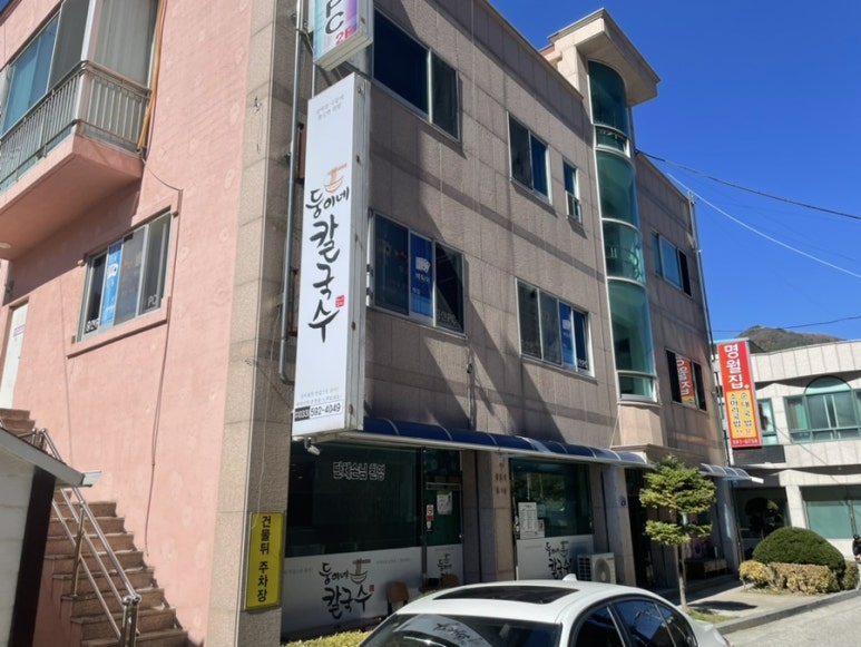 둥이네 칼국수 이미지