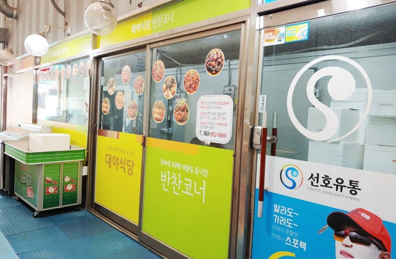 맛있는반찬식당 이미지