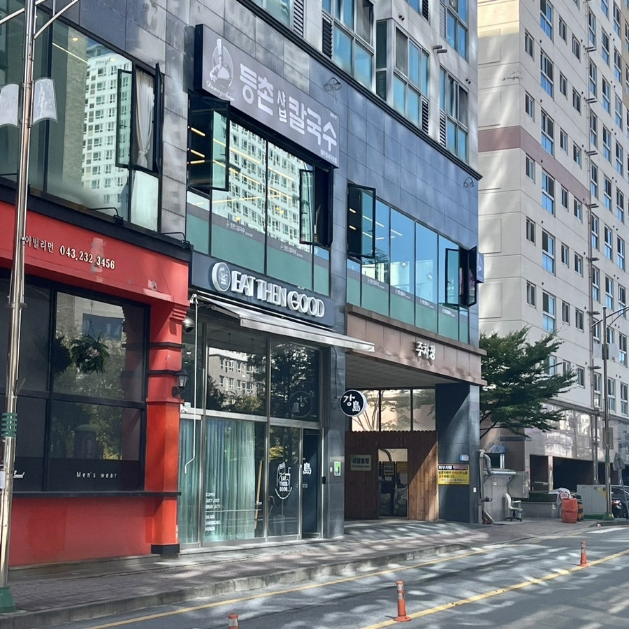 등촌샤브칼국수청주강서 이미지