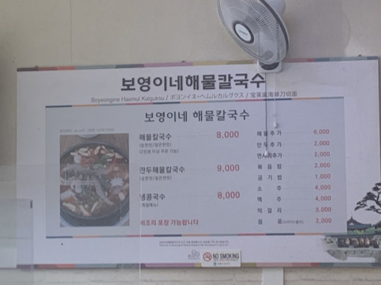 보영이네해물칼국수 이미지
