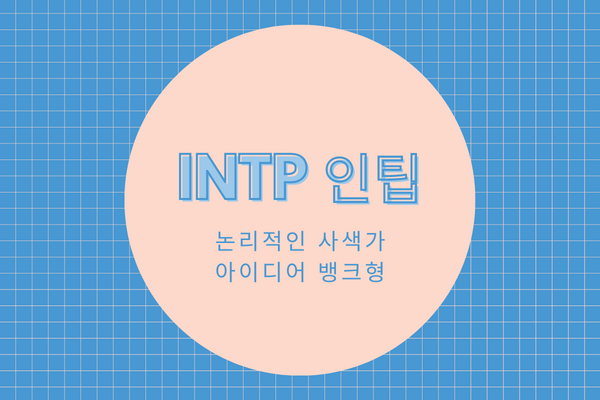 인팁클릭 이미지