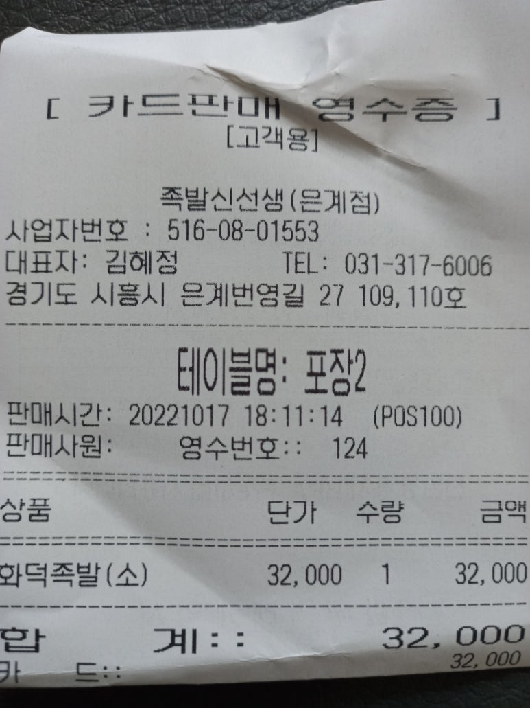 족발신선생(은계점) 이미지