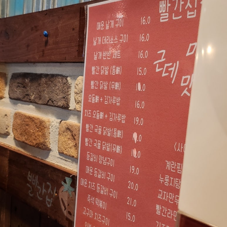 빨간집베라체점 이미지