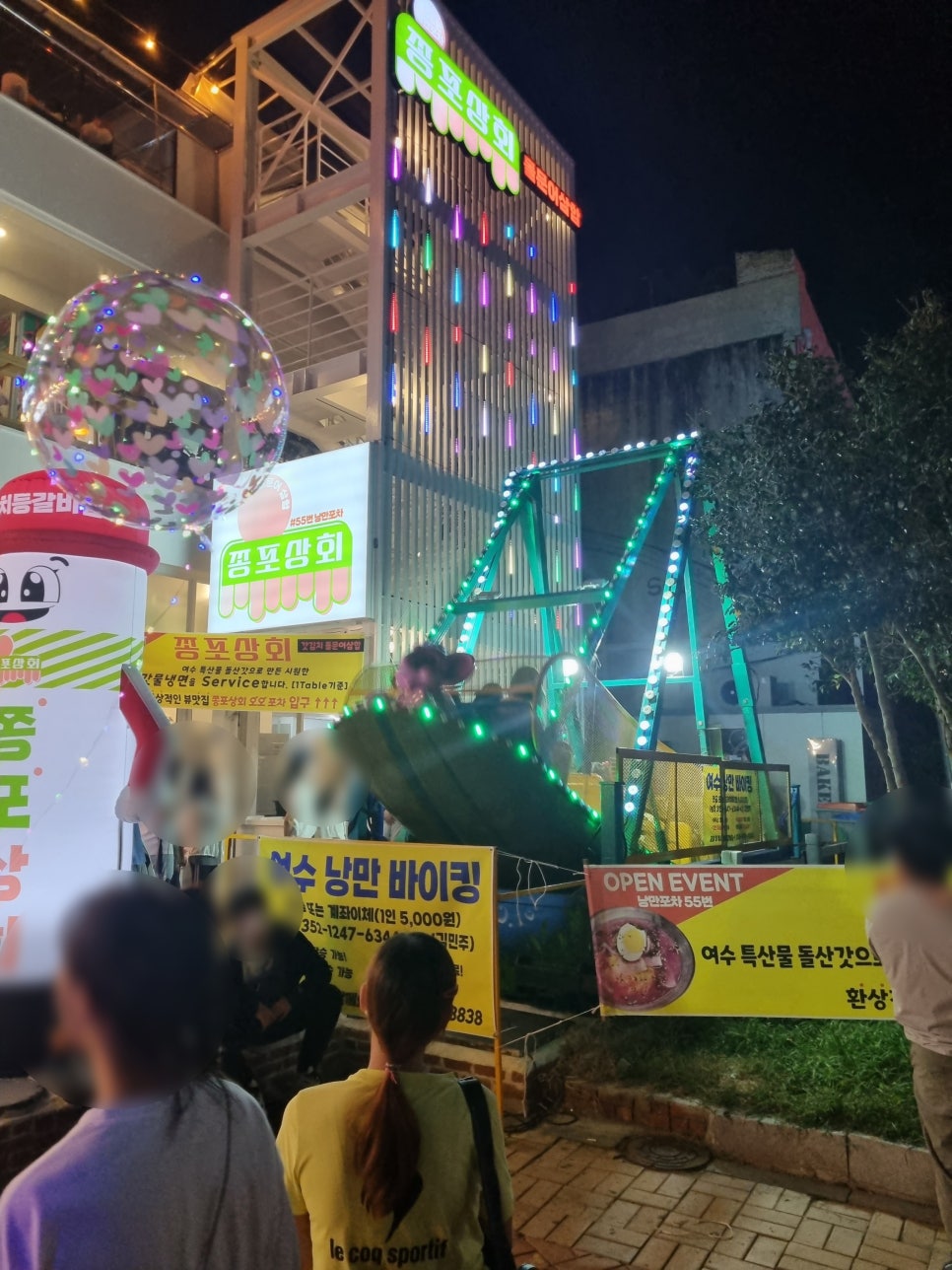 낭만포차55번쫑포상회 이미지