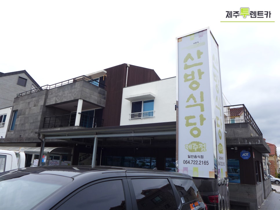산방식당제주점 이미지