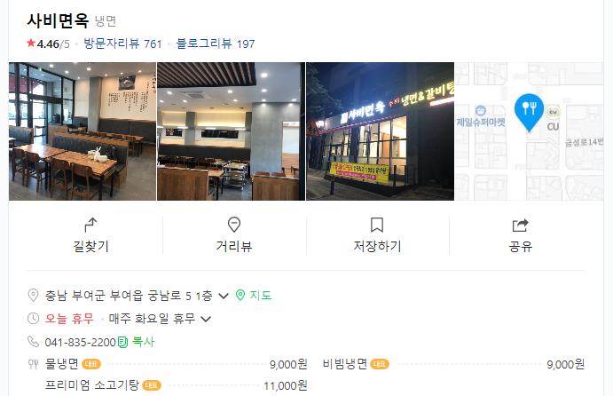 사비면옥 이미지