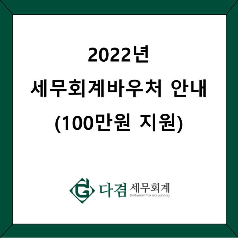 다겸세무회계 이미지