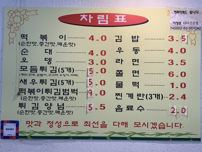 요상한 분식 이미지