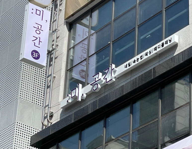 미공간 이미지