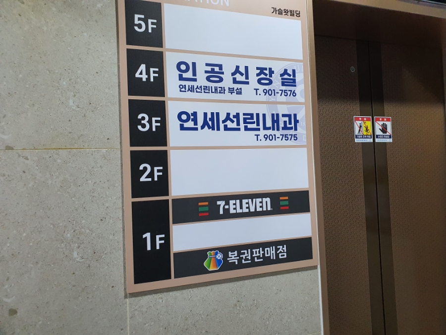 연세선린내과 이미지