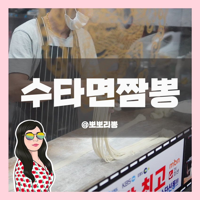최강달인뼈대있는짬뽕 이미지