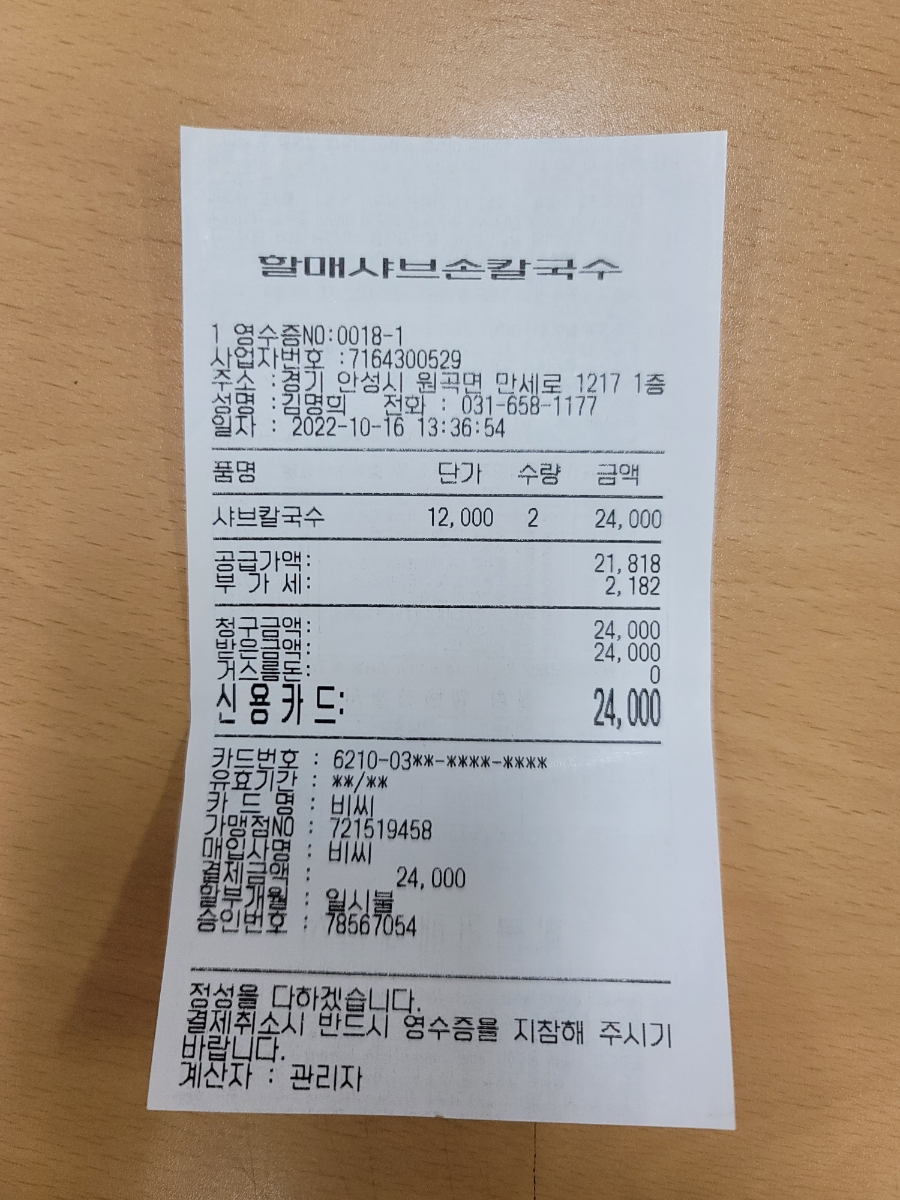 할매샤브손칼국수 이미지