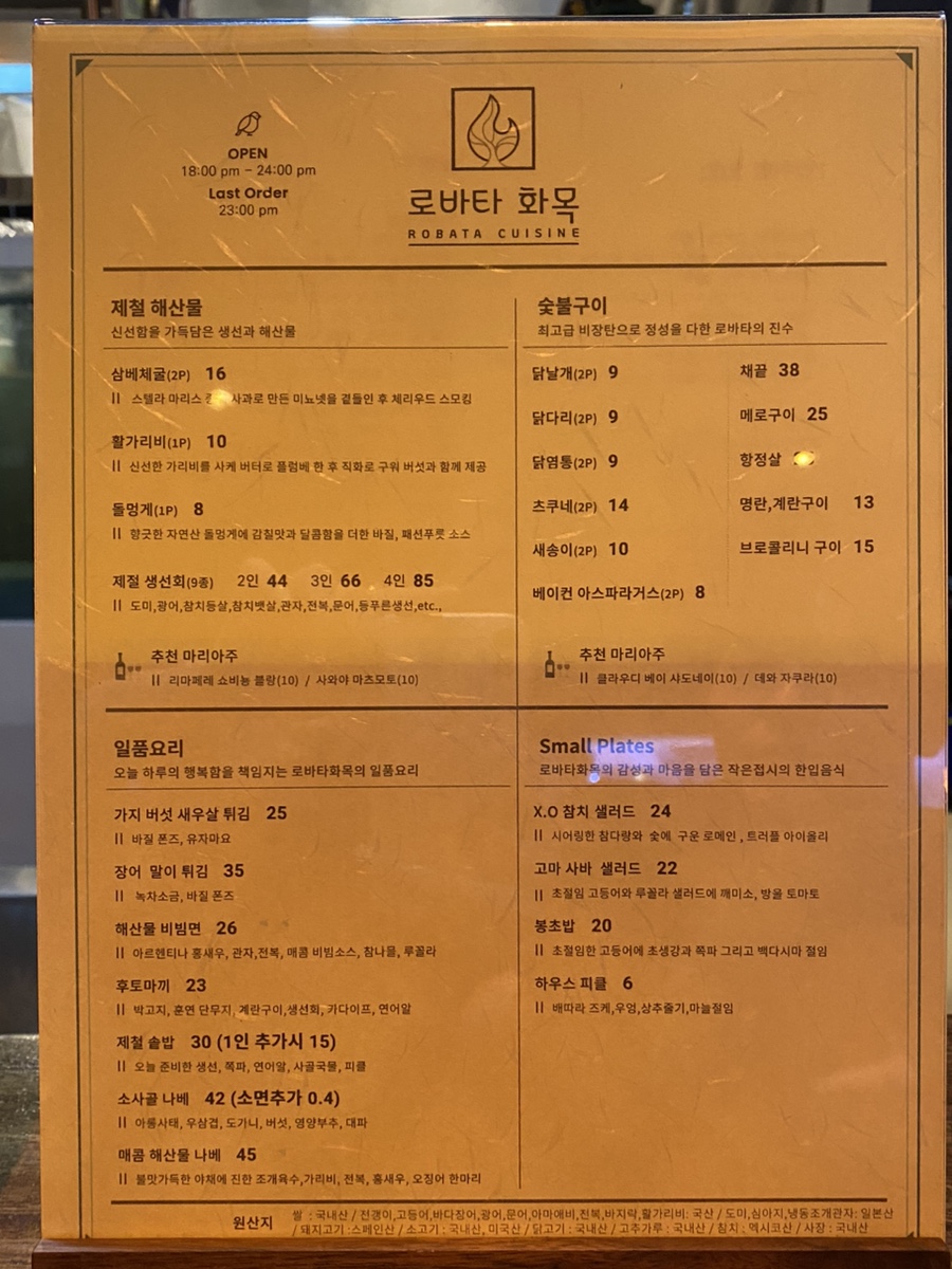 로바타화목 이미지