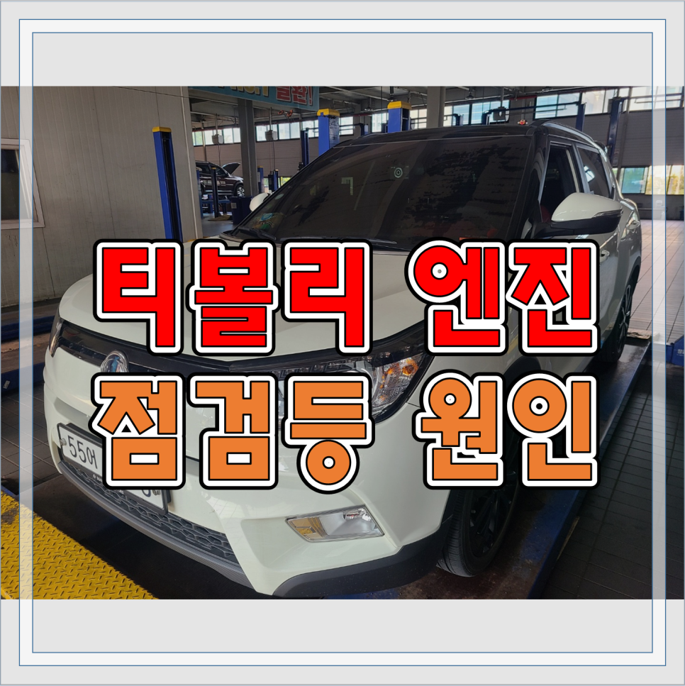 쌍용자동차정비사업소 이미지