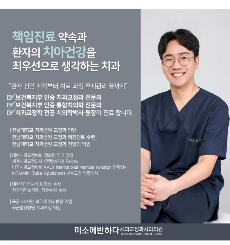 미소에반하다치과교정과치과의원 이미지