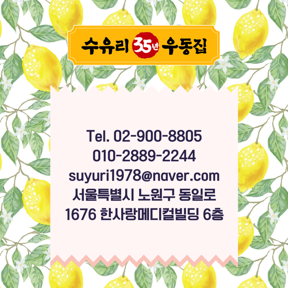 수유리우동집부천장미공원점 이미지