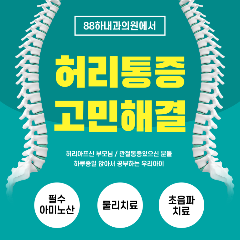 88하내과의원 이미지