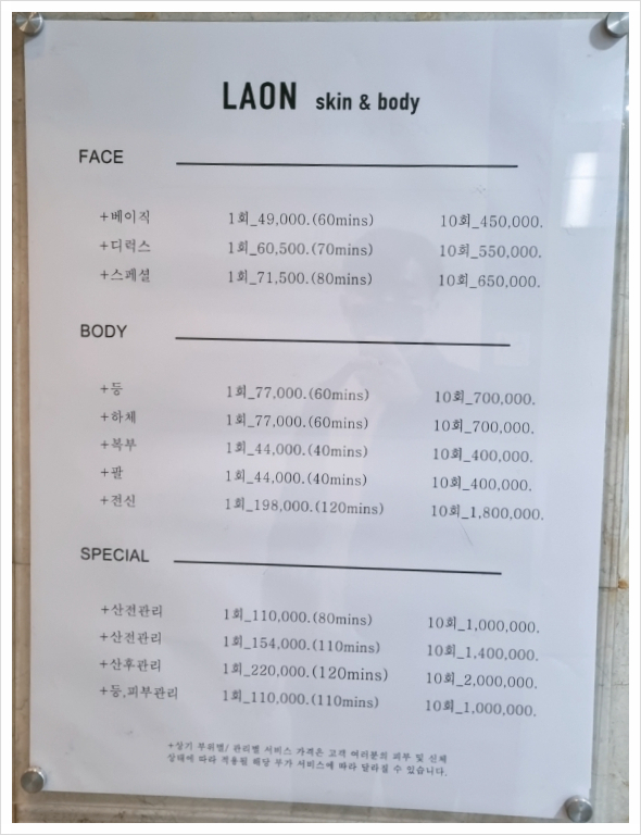 라온피부앤바디 이미지