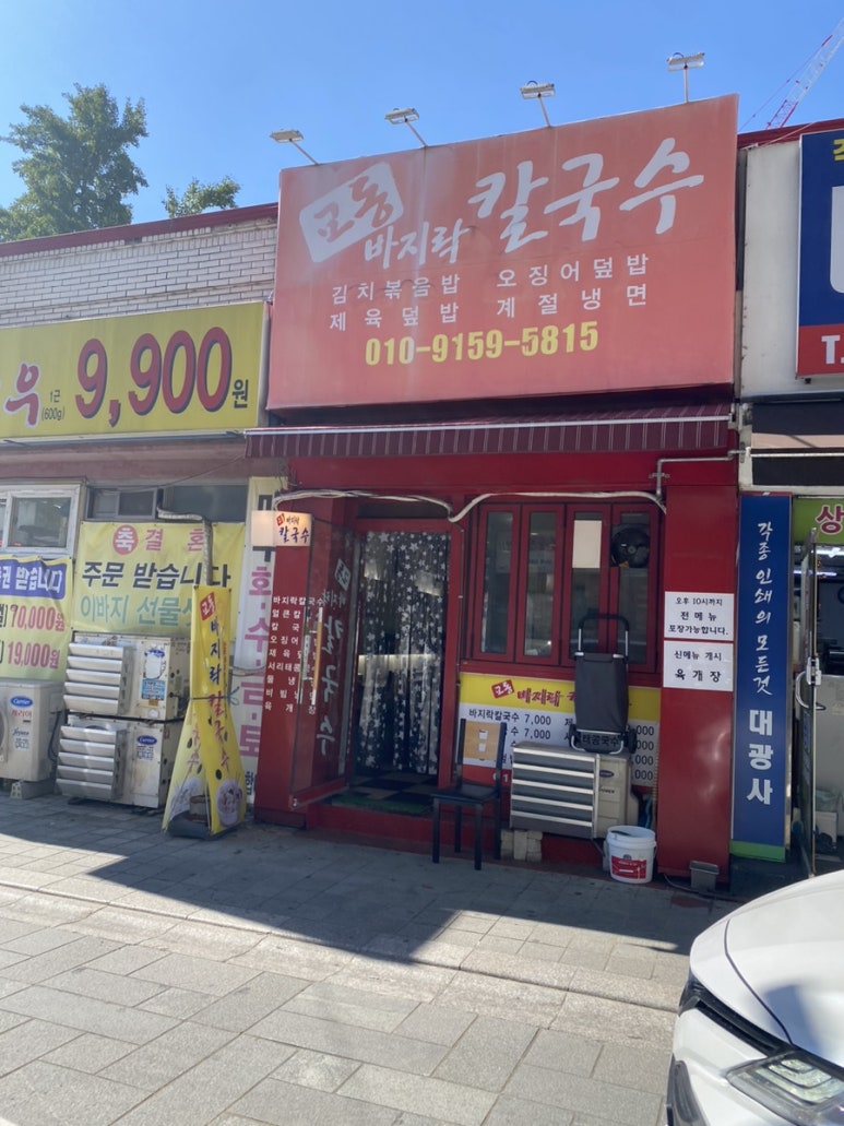 교동바지락칼국수 이미지