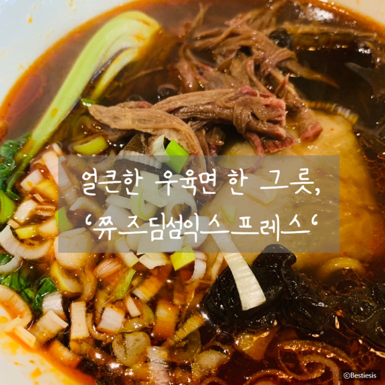 쮸즈딤섬익스프레스 이미지