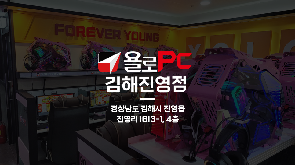 욜로PC방김해 이미지