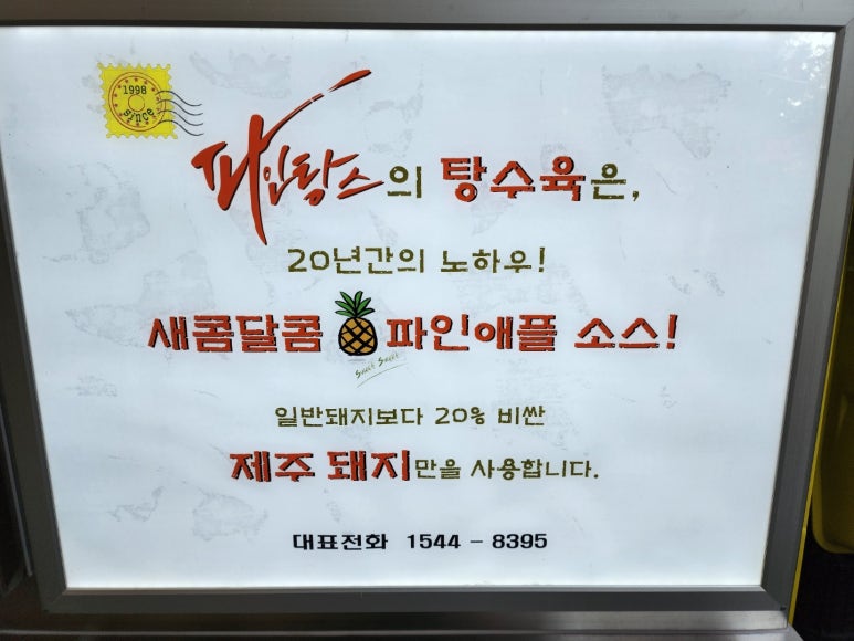 파인탕수육 이미지