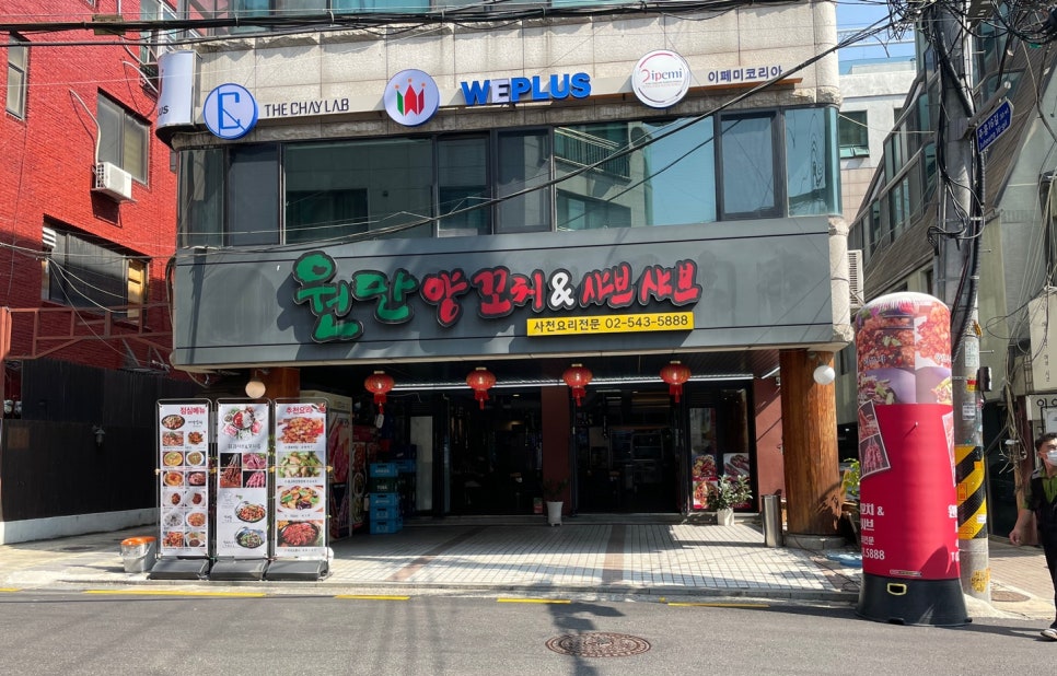 원만양꼬치 이미지
