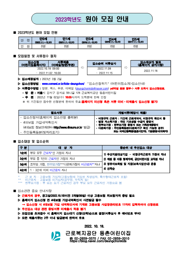 근로복지공단 등촌어린이집 이미지