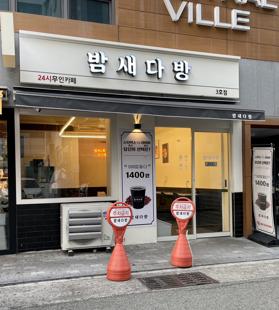 밤새다방연산 이미지