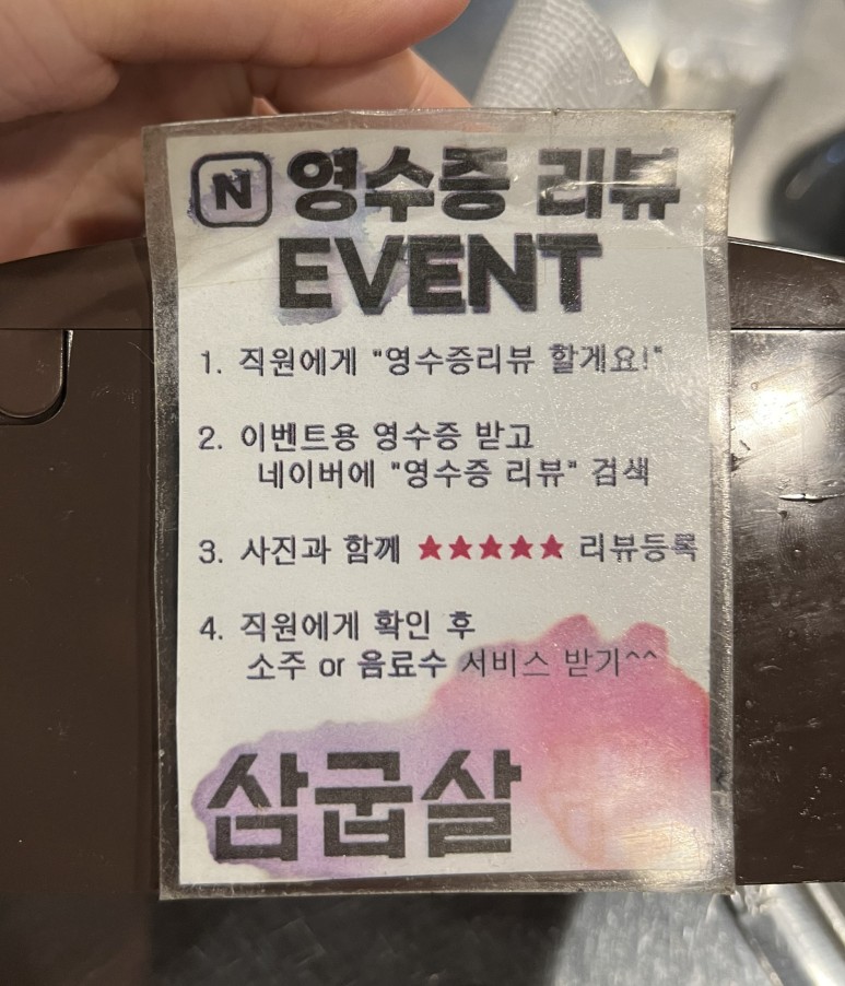 삼굽살 이미지