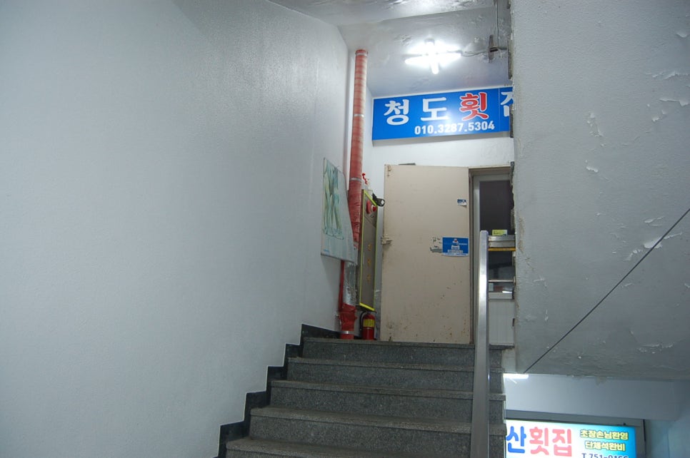 청도횟집 이미지