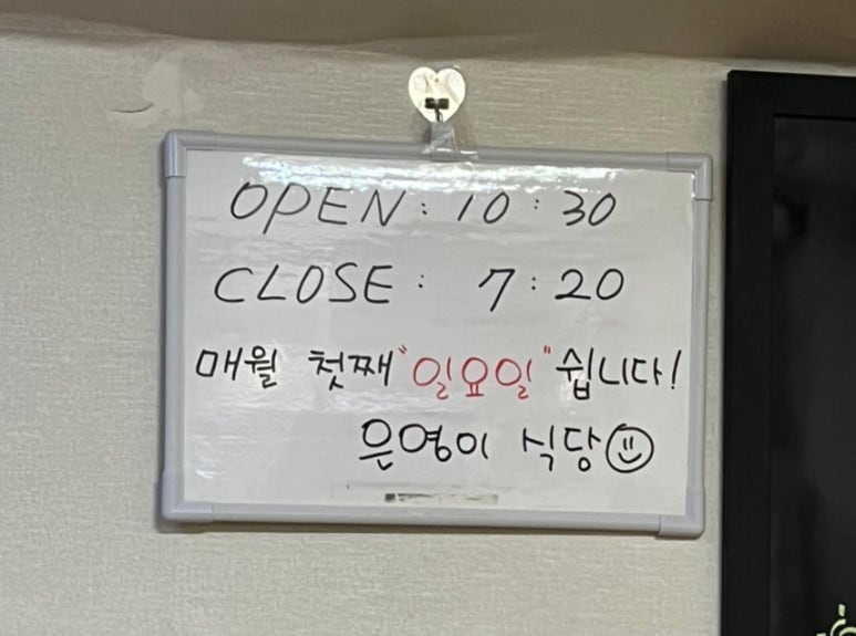 은영이식당 이미지